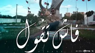 Sirage - Fech T9oul (Clip Officiel)