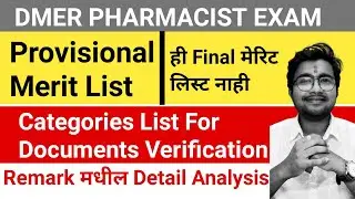 DMER Provisional Merit list For Documents verification | कुणाला बोलवलं verification ला PV THORAT