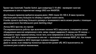 проект про Automatic Transfer Switch (ATS)