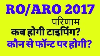 UPPSC RO/ARO 2017 Result/Typing/Font etc