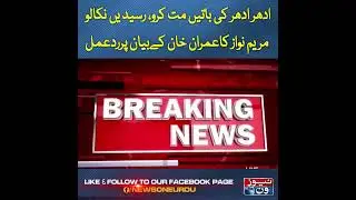 Maryam Nawaz Bashes Out At Imran Khan | @ImranKhanOfficialChannel | #MaryamNawaz | #NewsOne | #shorts