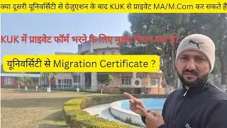 क्या दूसरी यूनिवर्सिटी से ग्रेजुएशन के बाद KUK से प्राइवेट MA/M.Com कर सकते हैं?...#kuk#privateform 