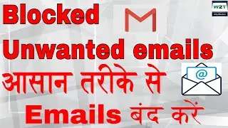 Remove or unsubscribe Unwanted email 🔥 (आसान तरीके emails निकiल दीजिए)