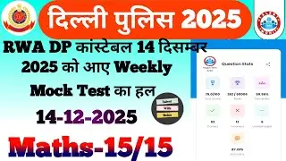 RWA Delhi Police Constable 14 December 2025  Weekly Mock Test Solution DP Constable Maths Solution✅
