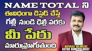 How To Decide Name Total in Telugu Numerology| Numerology in Telugu| Nivas Valmiki|nivvaas valmeeke