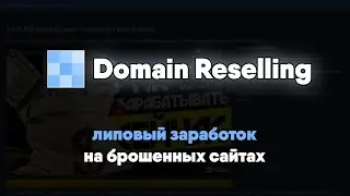 Аукцион брошенных сайтов &mdash; Domain Reselling. Отзыв на Блог Александра Громова