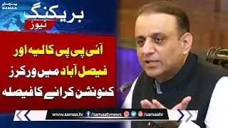 IPP Set to Host Impactful Workers&rsquo; Conventions in Layyah and Faisalabad | Breaking News | Samaa TV