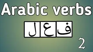 ARABIC VERBS (This is How the ع KALIMA works) PART 2