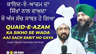 Quaid-e-Azam Promise to Sikhs Proven True |@GuzarishbyPaaji  with Zain Bajwa