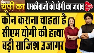 CM Yogi Adityanath Received Threat on WhatsApp Number of UP | Capital TV Uttar Pradesh