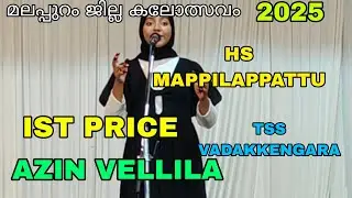 HS MAPPILAPPATTU. IST PRICE. AZIN VELLILA. TSS VADAKKENGARA. #mappilappattu #azinvellila #azin 