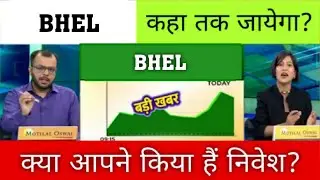 Bhel Share Latest News | Bharat Heavy Electricals Ltd ✔bhel share result today,target tomorrow