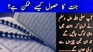 Jannat ka Hasool Mumkin hai? - Kasrat e Ramazan Transmission Ep 6