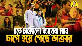 Nurtellaaaaa আপার স্বামী হতে চাইছিলো ক্যামেরা ম্যান | Bangla Funny Video | Alocon Daily Fun