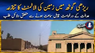 Sindh High Court illegal Allotment Case | Rehri Goth Land Case | Karachi | Qabza Mafia Muqadma News