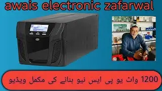 # Hot To Make 1200 W New Ups Bananay Ki Mukamal Video #trending #viral-video #electronic #