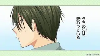 「兄友」壁越し＆つつ抜けＬＯＶＥ♡　マンガPark