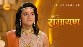 श्रीराम होंगे अयोध्या के अगले राजा? | Shrimad Ramayan | Eng Sub | Full Episode 26 | Hari Om App