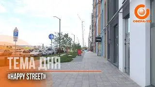 «Happy street»: у Рівному відкривається найбільший торговий квартал