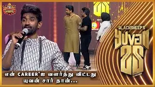 Yuvan25 | என் Career'ஐ வளர்த்து விட்டது யுவன் சார் தான்... | Music Director Dharan Kumar | BSEvents
