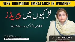 Why Hormonal Imbalance in Women? | Hormonal Imbalance Kyn Hota Hy | Dr Irum Kulsoom