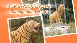 ఎంతో అందమైన Eco park Ramagundam NTPC township Very Beautiful 😍