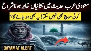Arab Sarzameen Ka Mausam Badal Gaya?Hadees Science | god exists | Hindi/Urdu