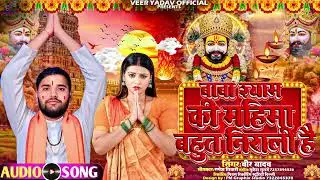 बाबा श्याम की महिमा बहुत निराली है  #khatushyam  #khatu  हारे का सहारा बाबा श्याम हमारा bhajan