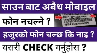 IMEI Registration in Nepal | Mobile imei number registration full process |Saun 1 Mobile banned news
