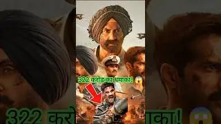 Border 2 Box Office: अहान और सनी का तहलका! 😱 500 करोड़ के करीब? | Border 2 Collection Update #shorts