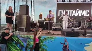 Гудтаймс - Dance (Live @ Пляж 2.3 Beach stage, Chelyabinsk. 2023.07.22)