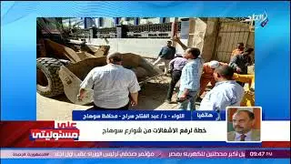 رفع الاشغالات وإغلاق عدد من المحلات والكافيهات.. ما الذي حدث خلال جولة محافظ سوهاج الميدانية؟