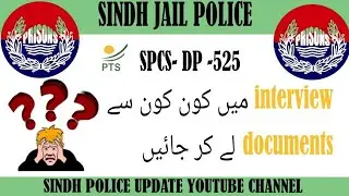 Jail police (525) Interview ke waqt Kon Kon se documents lekar jaaye ? #trending #policejobs