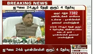 TNPSC Group 4 Notification 2022/ 7382 vacancy/ Exam date/syllabus