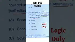 71st BPSC Alert!🚨Yeh Trick Wale Sawal Repeat Ho Sakte Hain! #bpsc #shorts #tricks #bpsc2025 #uppsc