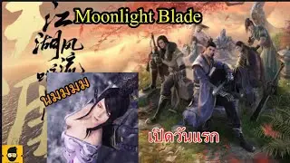 Moonlight blade รีวิว+มือใหม่ เกมที่ภาพน่าจะสวยสุดในมือถือละ วิชา9กระบี่เดี่ยวดายยย