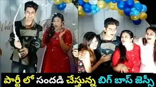 Biggboss 5 contestant Jessie first party Celebrations with Swetha Ashu Reddy Uma after Elimination