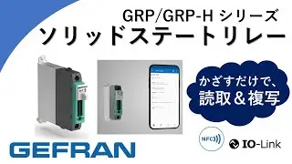 GEFRAN社製 ソリッドステートリレー SSR 【NFC対応】GRP/GRP-Hシリーズ