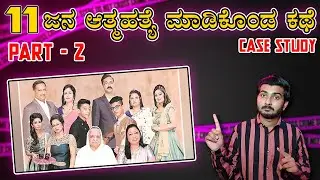 Delhi Burari Case Part - 2 | Case Study With CFG | CFG Kannada #truecase
