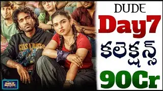 Сборы Dude Day 7❓ | 90Cr💥 | Кассовые сборы Dude | Power Of Movie Lover