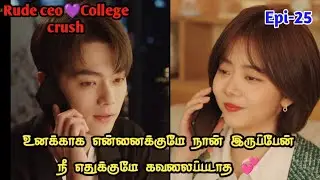 Secret college crush 🌹-25//As beautiful as you Chinies drama explanation//#xukai #chinisedrama