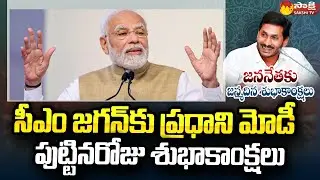 PM Modi Says Birthday Wishes to CM Jagan | Modi Tweet on CM YS Jagan | Happy Birthday CM Jagan