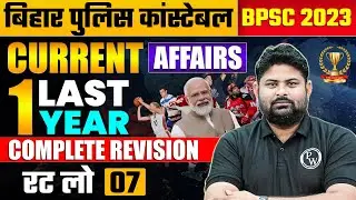 Bihar Current Affairs 2023 | Last One Year Current Affairs 2022-23 | BIHAR POLICE / BPSC 2023