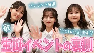【イベント】誕生日当日に行った生誕イベントの様子と裏側を公開♡