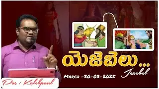🟤 యెజెబెలు || Pillar of Fire MINISTRIES Narsampet|| March-30-03-2025