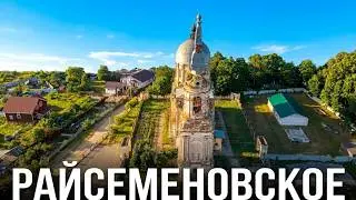 Райсеменовское | Московская область | Россия | #FollowMeToMagicRussia #drongogo