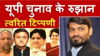 उत्तर प्रदेश चुनाव live विश्लेषण | up election 2022 live analysis | up election 2022 results live