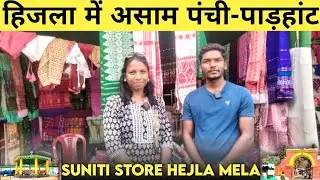 Aasam Panchi Parhat Store Hejla Mela