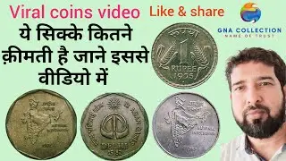 😎Know how valuable these coins are in this video😎Watch this video before going to the currency ex...