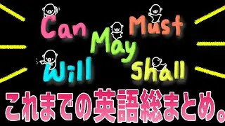 ただ眺めるだけで英語が身につく魔性の動画。【永久保存版】